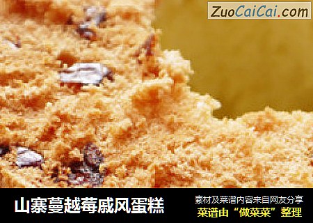 山寨蔓越莓戚风蛋糕