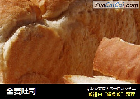 全麦吐司