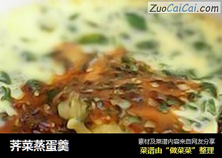 荠菜蒸蛋羹