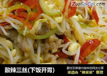 酸辣三丝