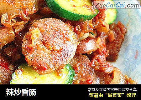 辣炒香肠