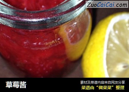 草莓酱
