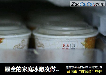 最全的家庭冰激凌做法经过多次尝试胜雀巢哈根达斯
