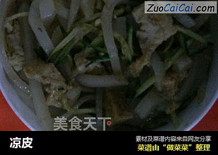 凉皮