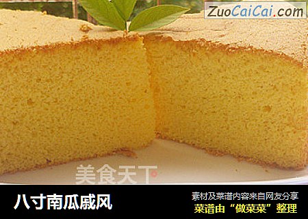 八寸南瓜戚风