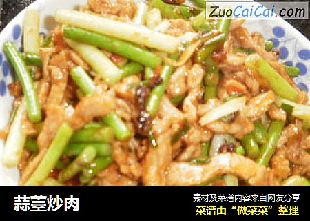 蒜薹炒肉