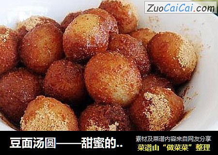 豆面汤圆——甜蜜的童年回忆