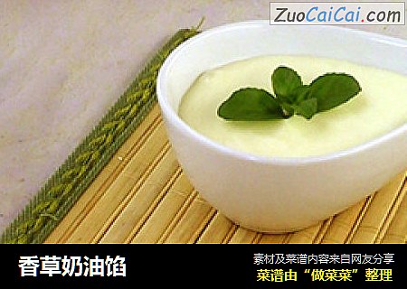香草奶油馅