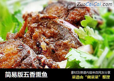 简易版五香熏鱼