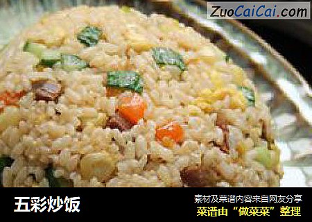 五彩炒饭