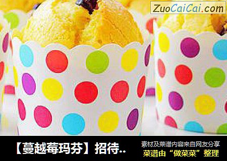 【蔓越莓玛芬】招待小朋友的清新小蛋糕