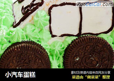 小汽车蛋糕