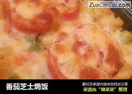 番茄芝士焗饭