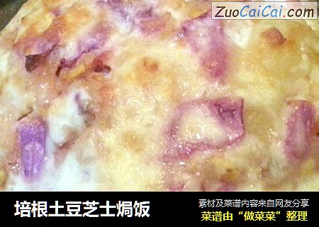培根土豆芝士焗饭
