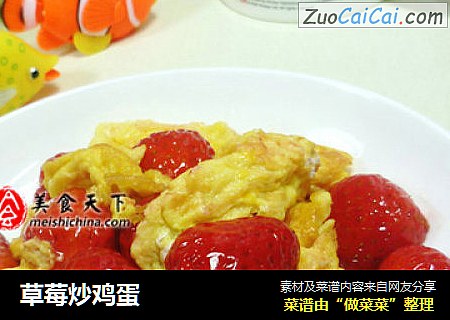 草莓炒鸡蛋