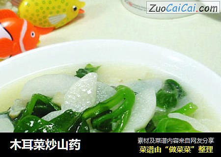 木耳菜炒山药