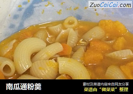 南瓜通粉羹