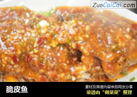 脆皮鱼
