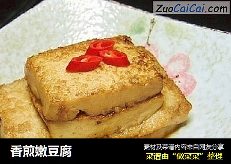 香煎嫩豆腐