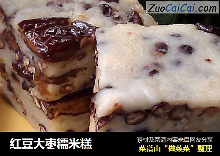 红豆大枣糯米糕