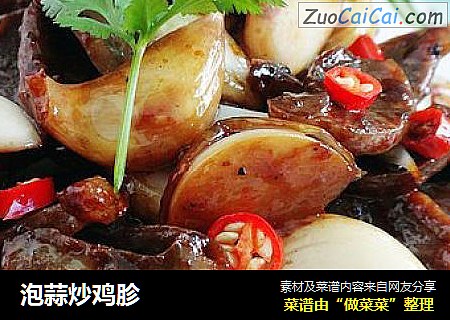 泡蒜炒鸡胗