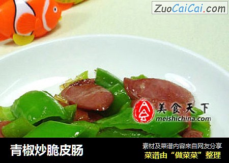 青椒炒脆皮肠