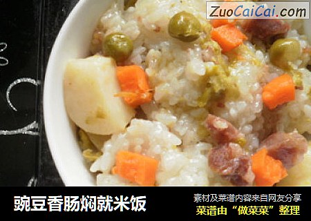 豌豆香肠焖就米饭