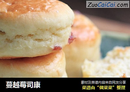 蔓越莓司康