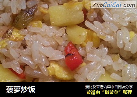 菠萝炒饭
