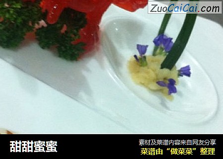 甜甜蜜蜜
