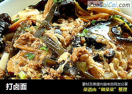 打卤面