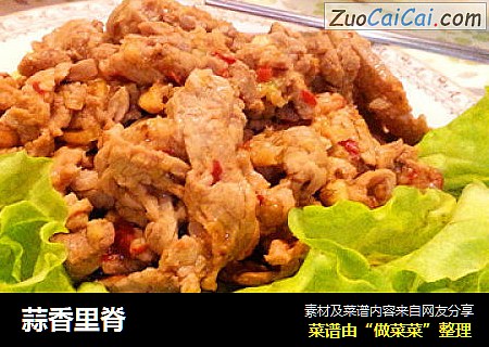 蒜香里脊