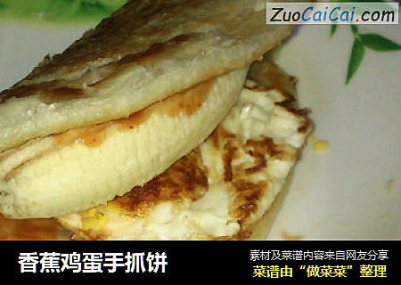 香蕉鸡蛋手抓饼