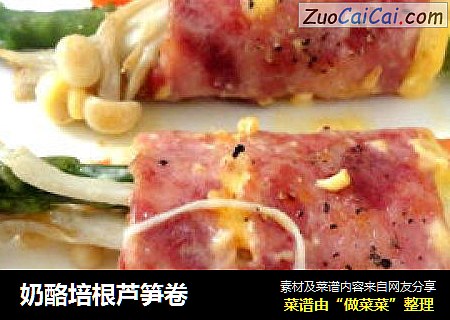 奶酪培根芦笋卷