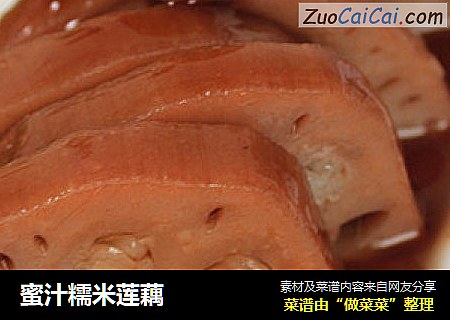 蜜汁糯米莲藕