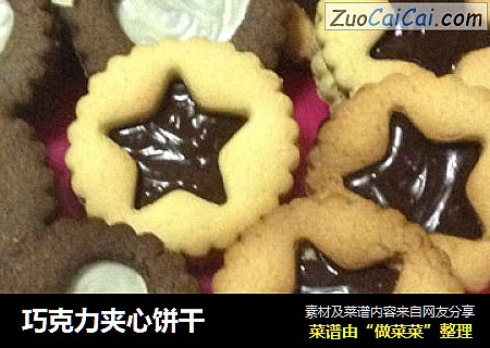 巧克力夹心饼干