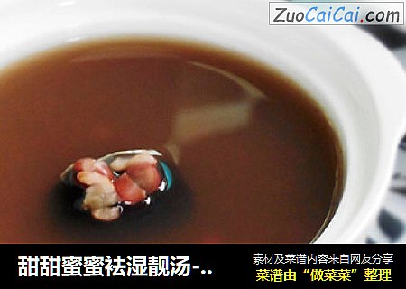 甜甜蜜蜜袪湿靓汤--红豆薏米甜汤