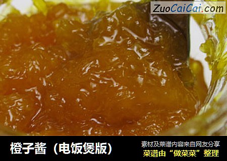 橙子酱（电饭煲版）