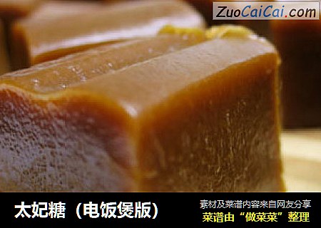 太妃糖（电饭煲版）