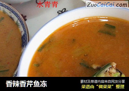 香辣香芹鱼冻