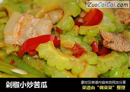 剁椒小炒苦瓜