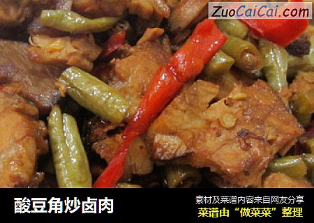 酸豆角炒卤肉