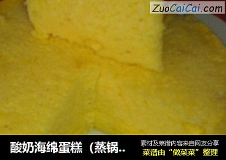 酸奶海绵蛋糕（蒸锅版）