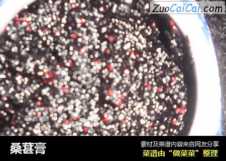 桑葚膏
