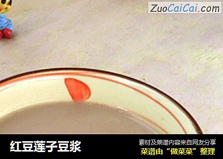 红豆莲子豆浆