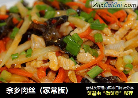余乡肉丝（家常版）