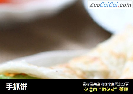手抓饼