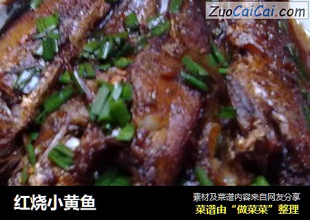红烧小黄鱼
