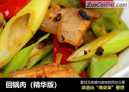 回锅肉（精华版）