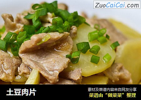 土豆肉片